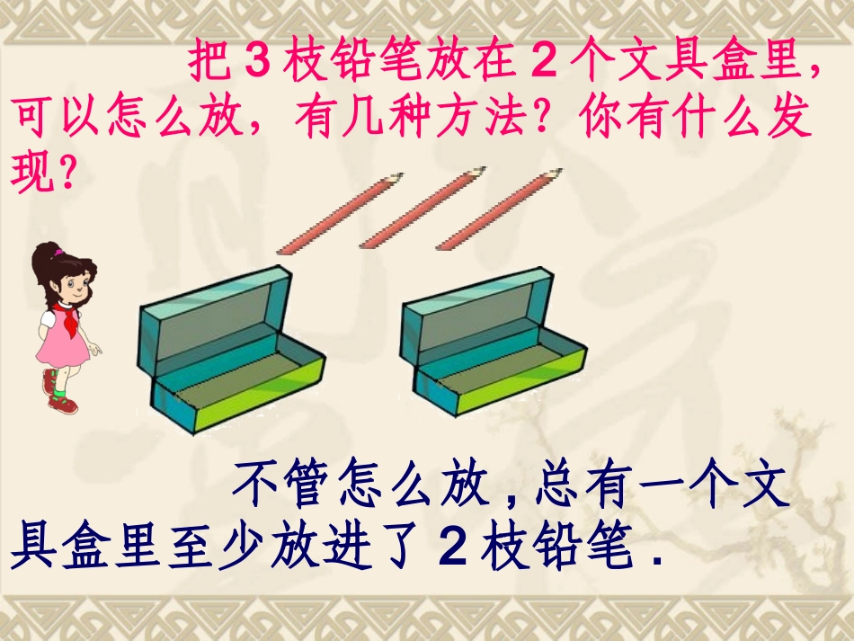 六年级数学广角_第2页