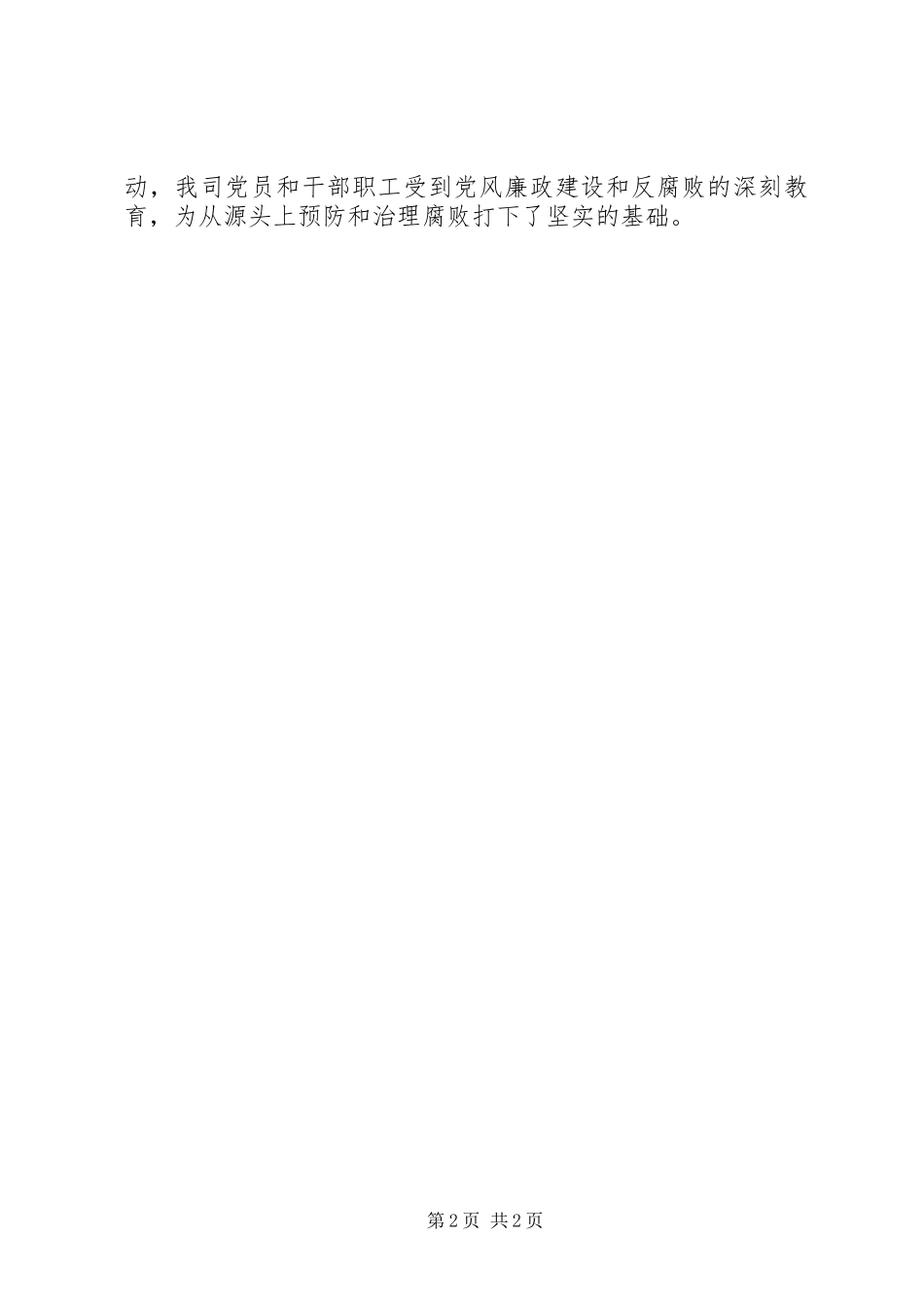 供电公司纪检监察工作总结 _第2页