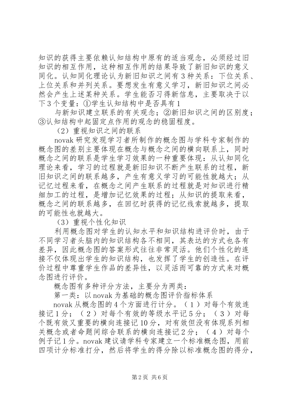 概念图学习感想_第2页