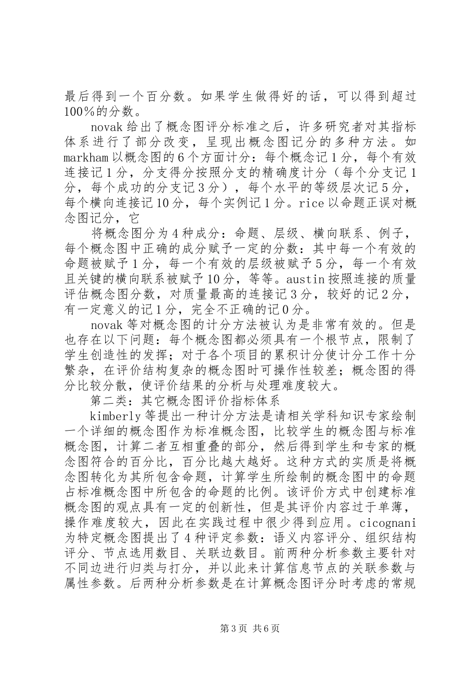 概念图学习感想_第3页