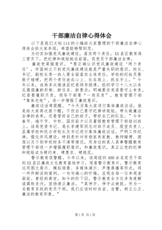 干部廉洁自律体会心得