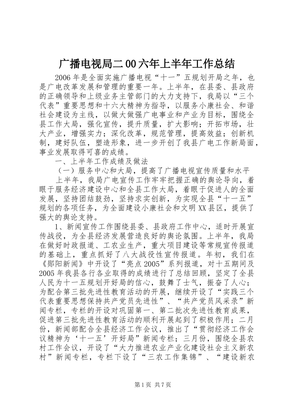 广播电视局二00六年上半年工作总结 _第1页