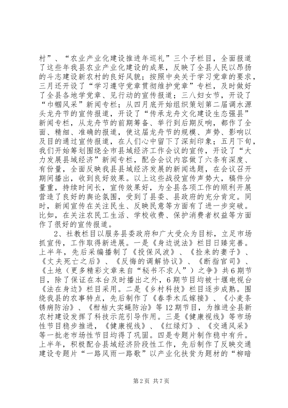 广播电视局二00六年上半年工作总结 _第2页