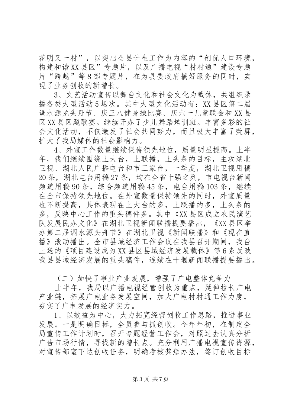 广播电视局二00六年上半年工作总结 _第3页