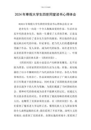 2024年寒假大学生四世同堂读书心得体会