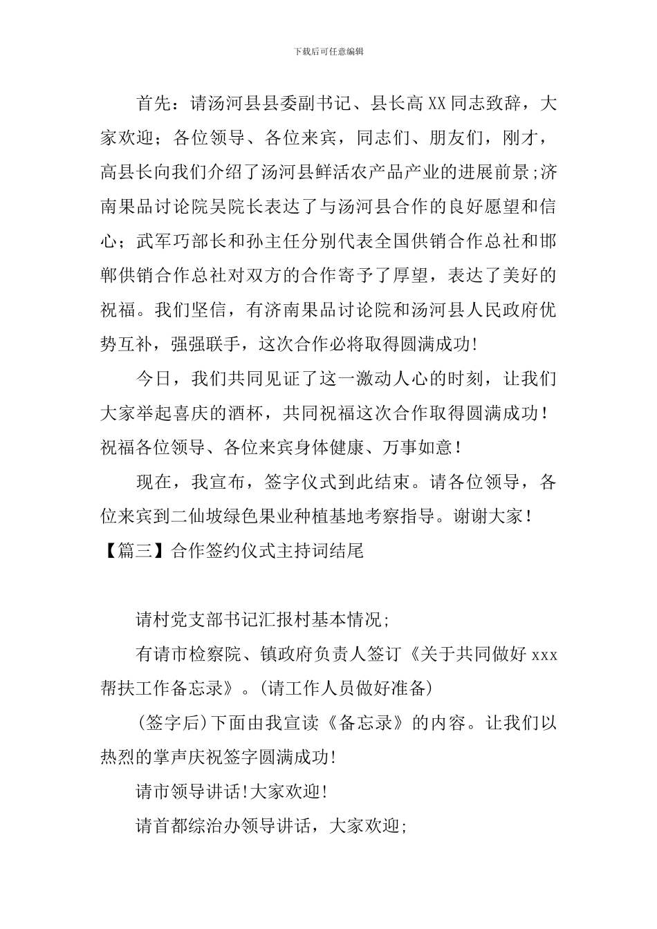 合作签约仪式主持词结尾_第2页