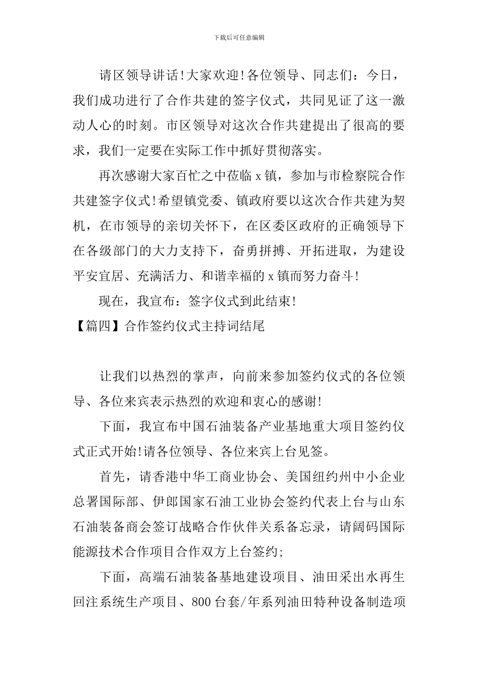 合作签约仪式主持词结尾_第3页