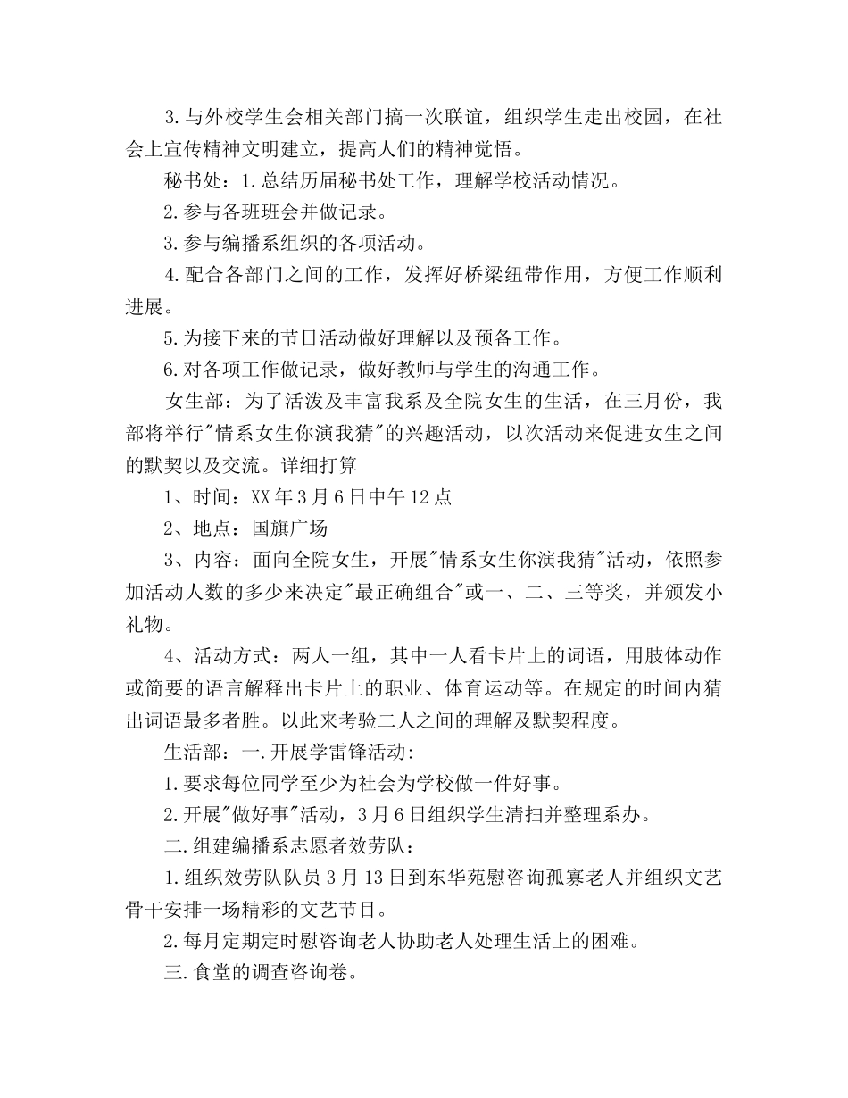 学生会个人工作参考计划书范文(1) _第3页