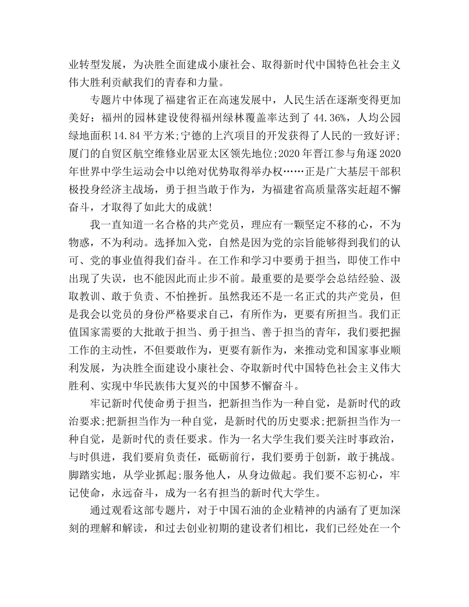 大学生观看《担当》心得体会 _第2页