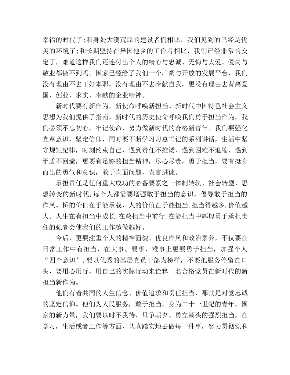 大学生观看《担当》心得体会 _第3页