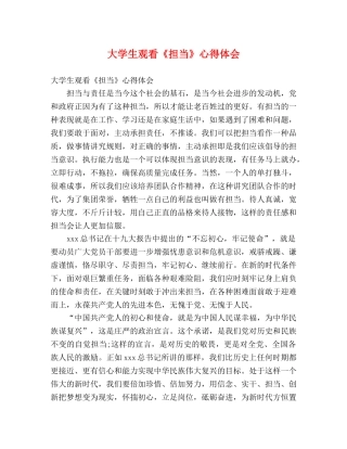 大学生观看《担当》心得体会 