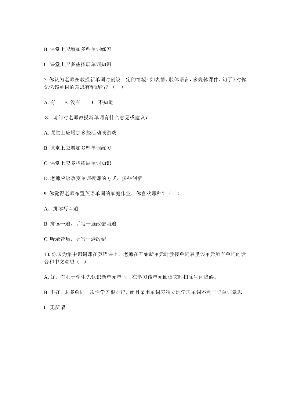 小学英语词汇教学基本情况问卷调查_第2页