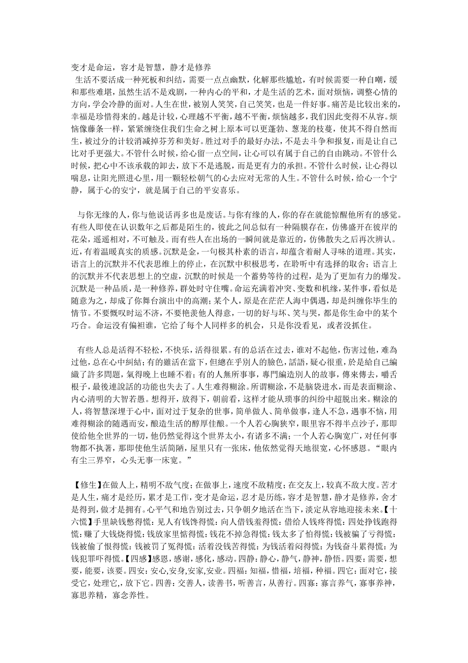 变才是命运 (2)_第1页