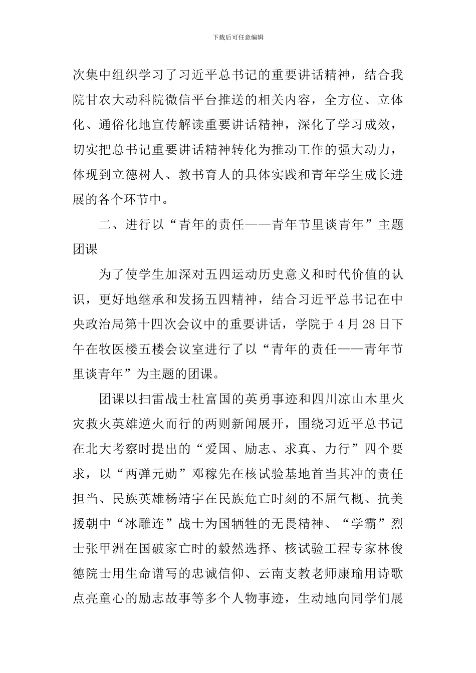 学院“纪念五四运动100周年”系列活动总结_第2页