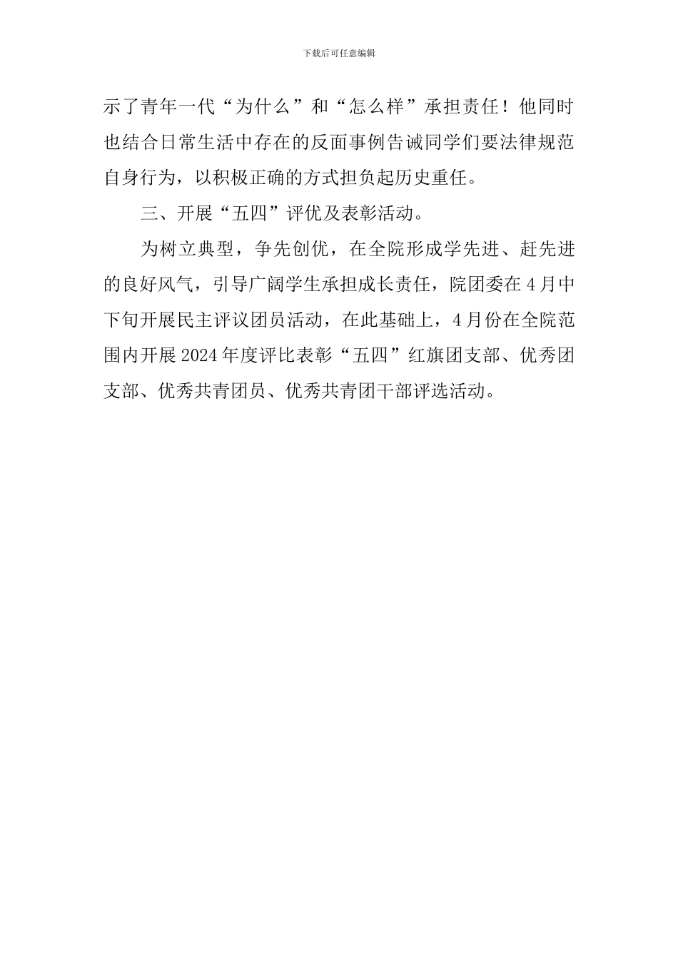 学院“纪念五四运动100周年”系列活动总结_第3页