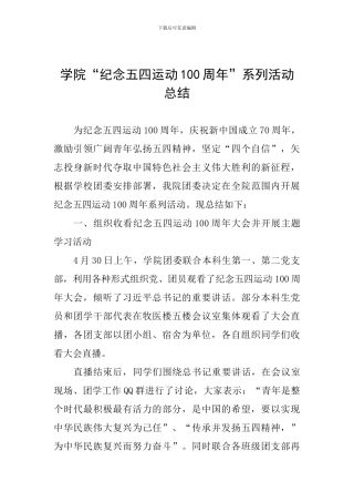 学院“纪念五四运动100周年”系列活动总结