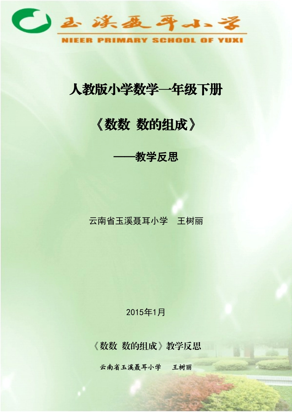 数数数的组成教学反思_第1页