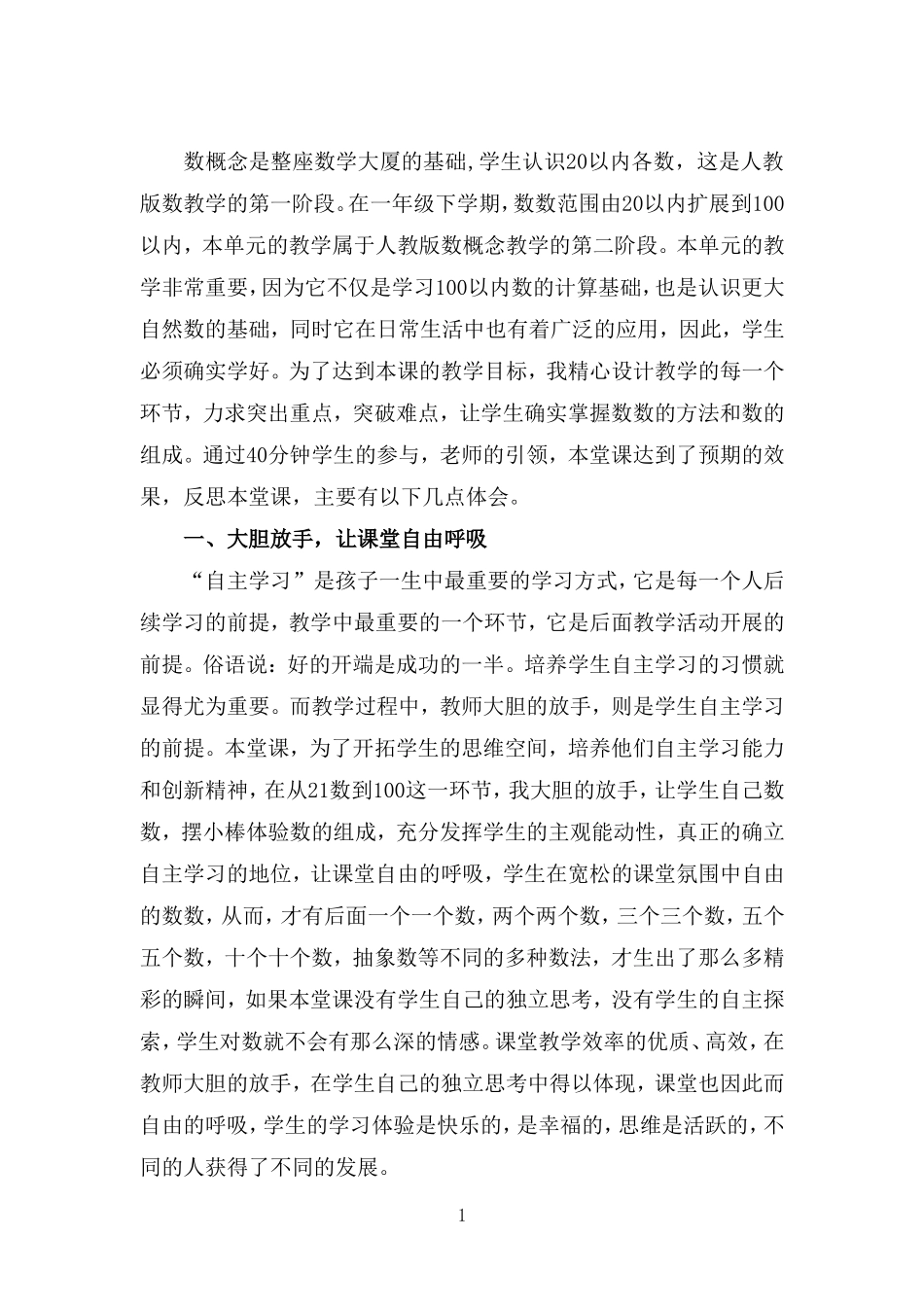 数数数的组成教学反思_第2页