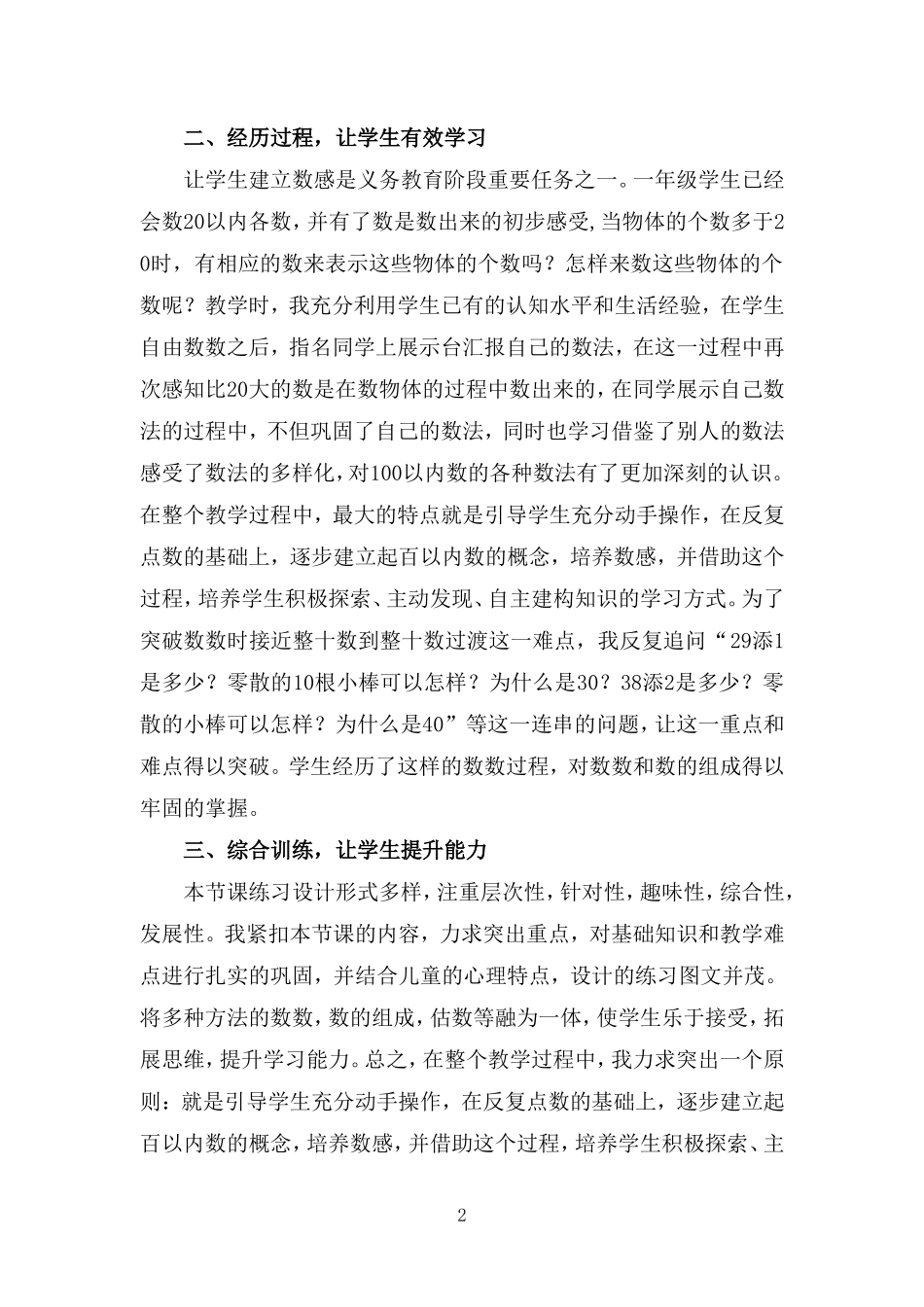 数数数的组成教学反思_第3页