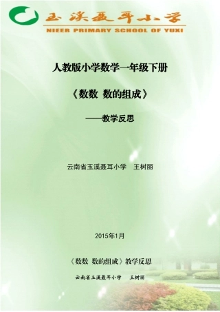 数数数的组成教学反思