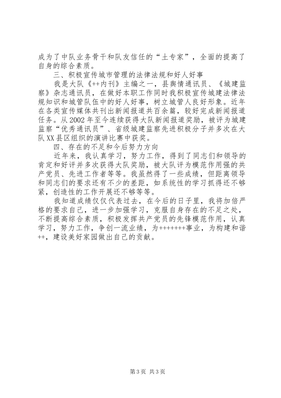 个人工作总结(万能版)[五篇范例] _第3页