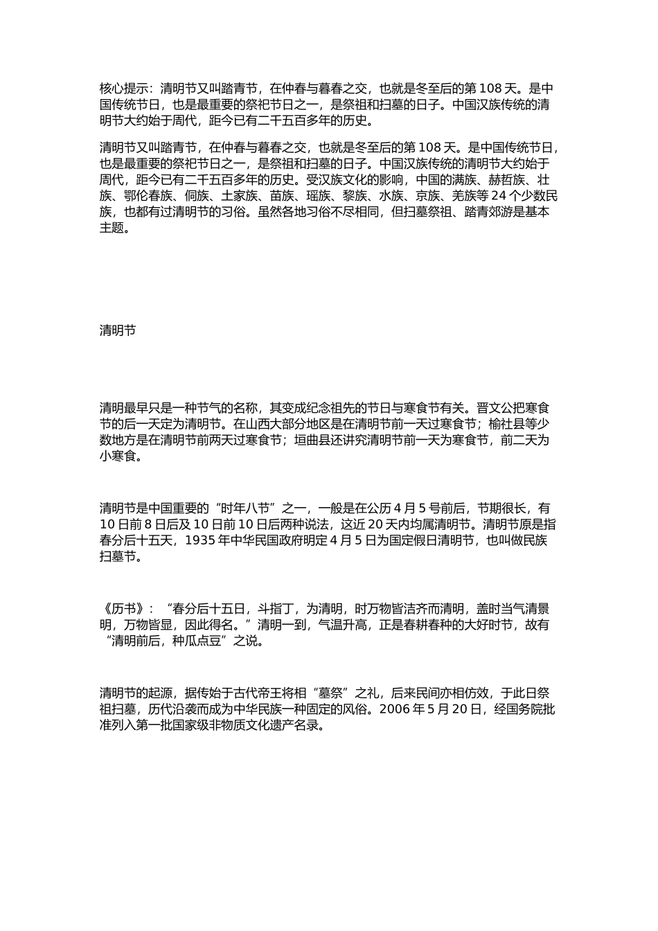 清明节的由来_第1页
