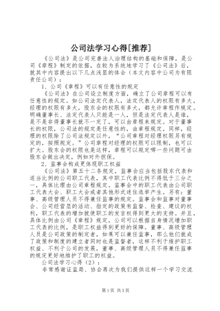 公司法学习体会[推荐]