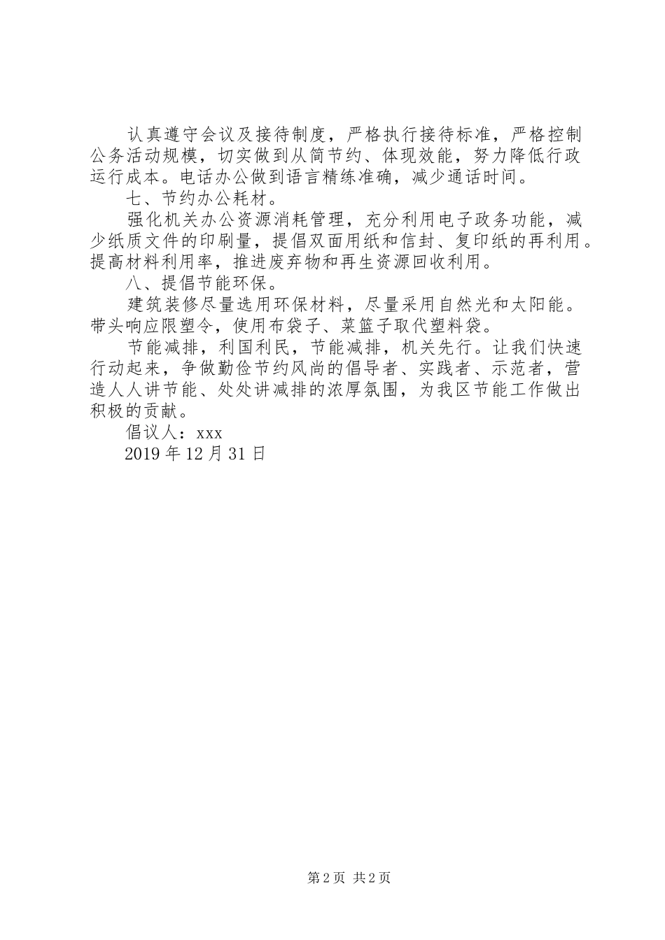 公共机构节能环保倡议书_第2页