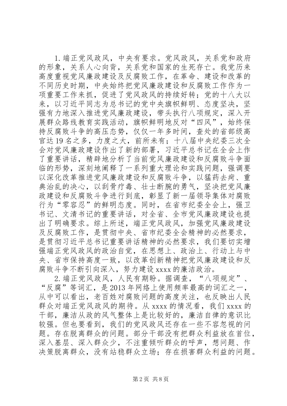端正党风政风讲话发言稿_第2页
