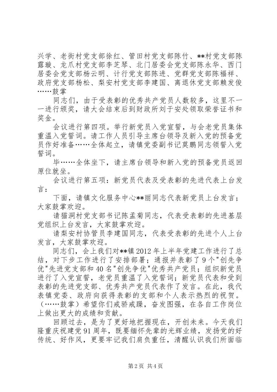 县领导七一建党节表彰大会的讲话发言稿_第2页
