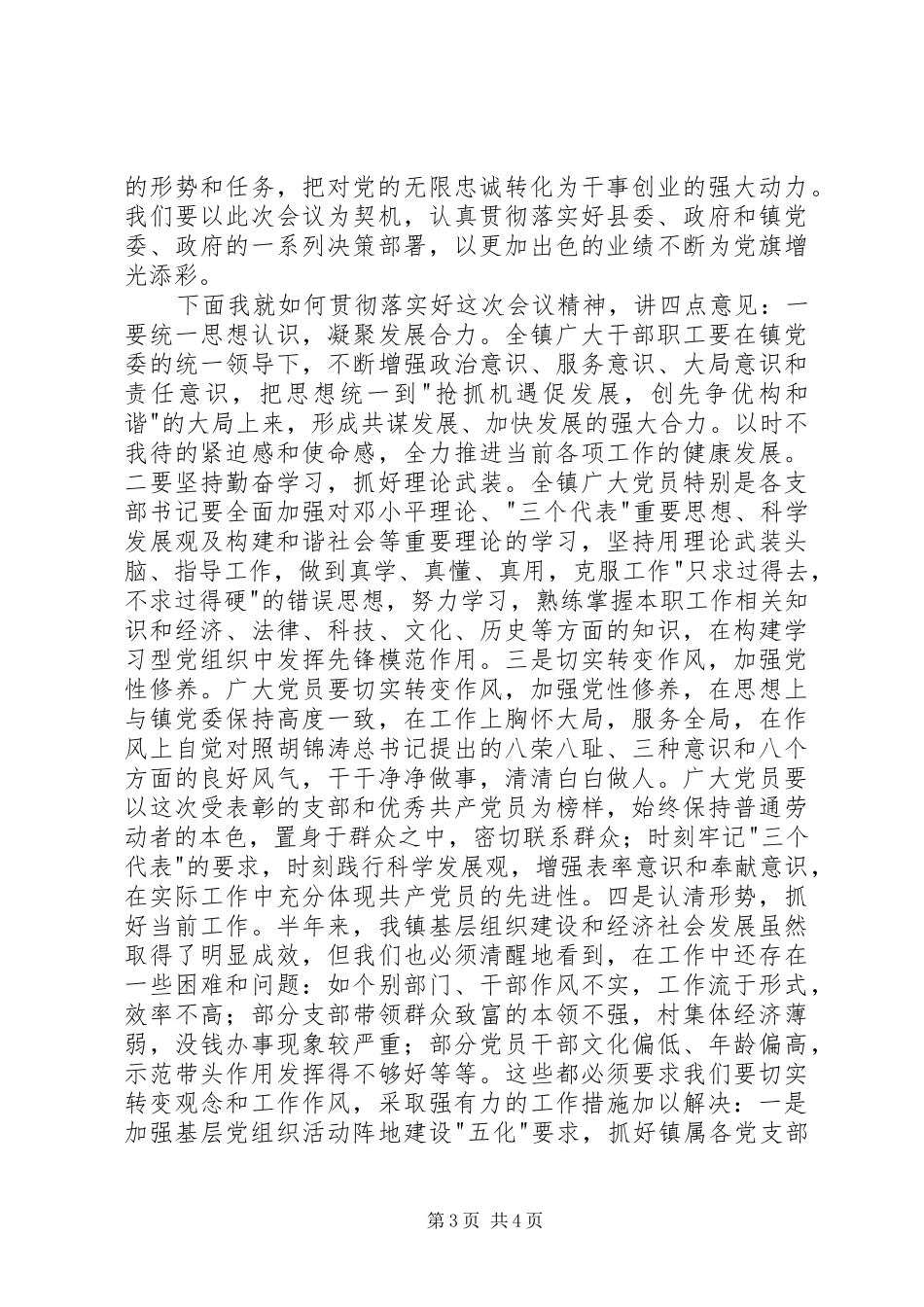 县领导七一建党节表彰大会的讲话发言稿_第3页