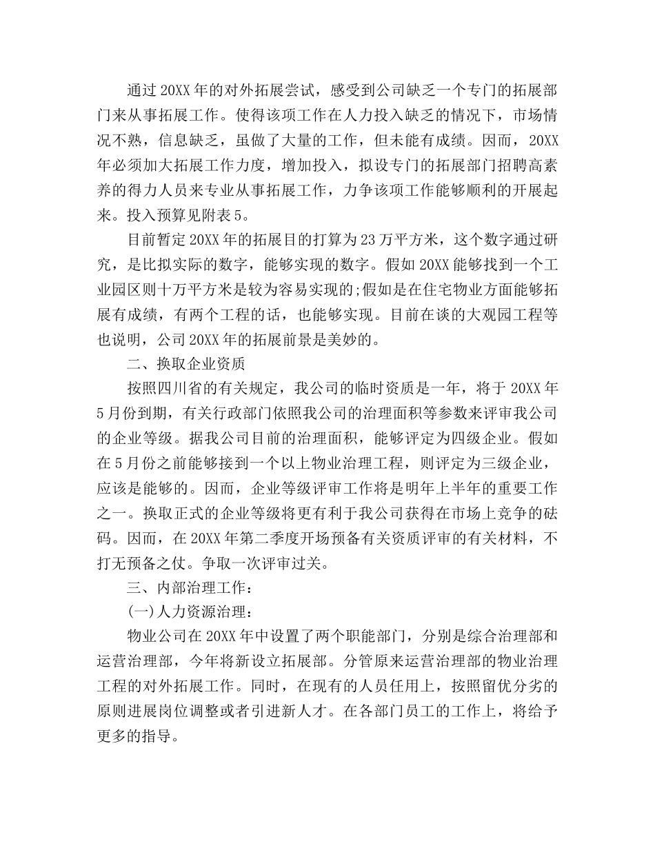 物业管理年度工作参考计划范文 _第2页