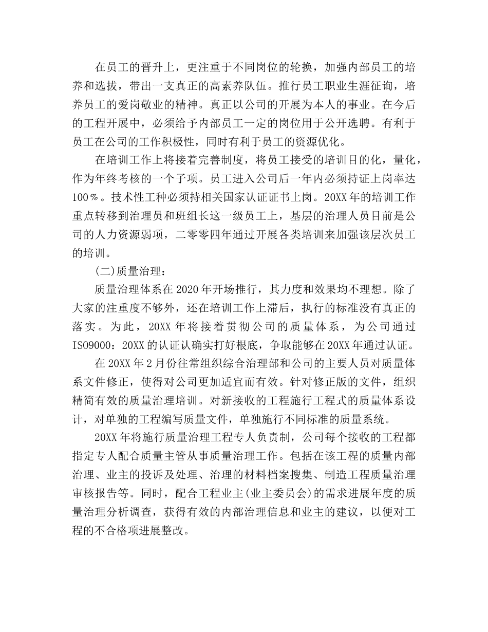 物业管理年度工作参考计划范文 _第3页