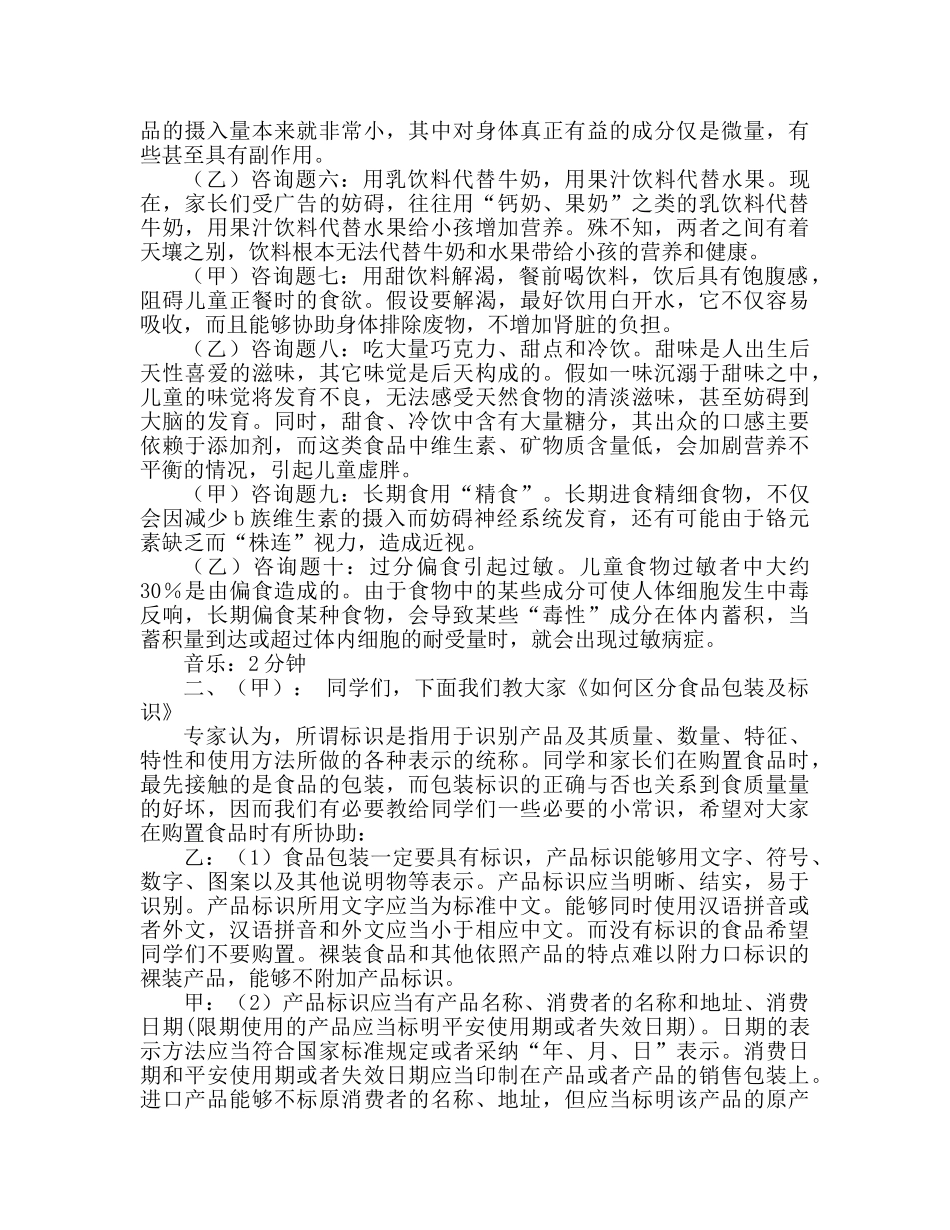 广播稿小学红领巾广播站 _第2页