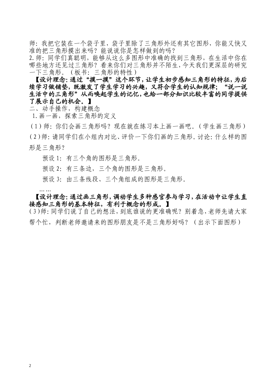 人教版小学四年级下册三角形的特性教学设计_第2页