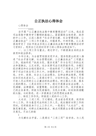 公正执法体会心得