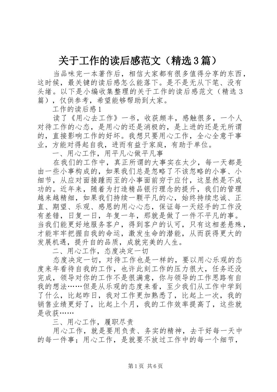 关于工作的读后心得范文（精选3篇）_第1页
