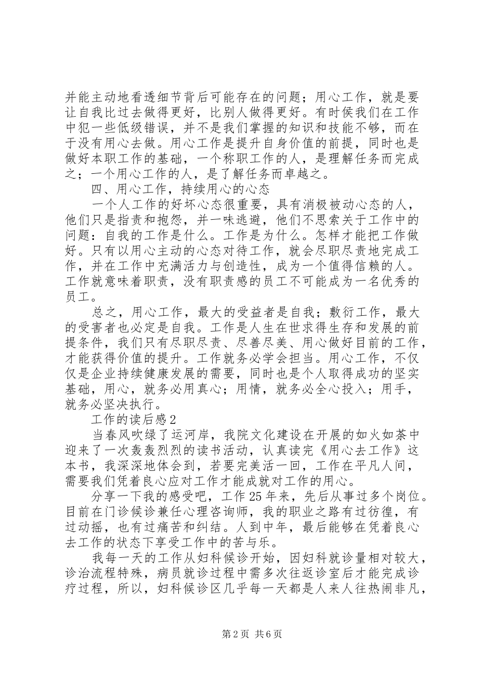 关于工作的读后心得范文（精选3篇）_第2页