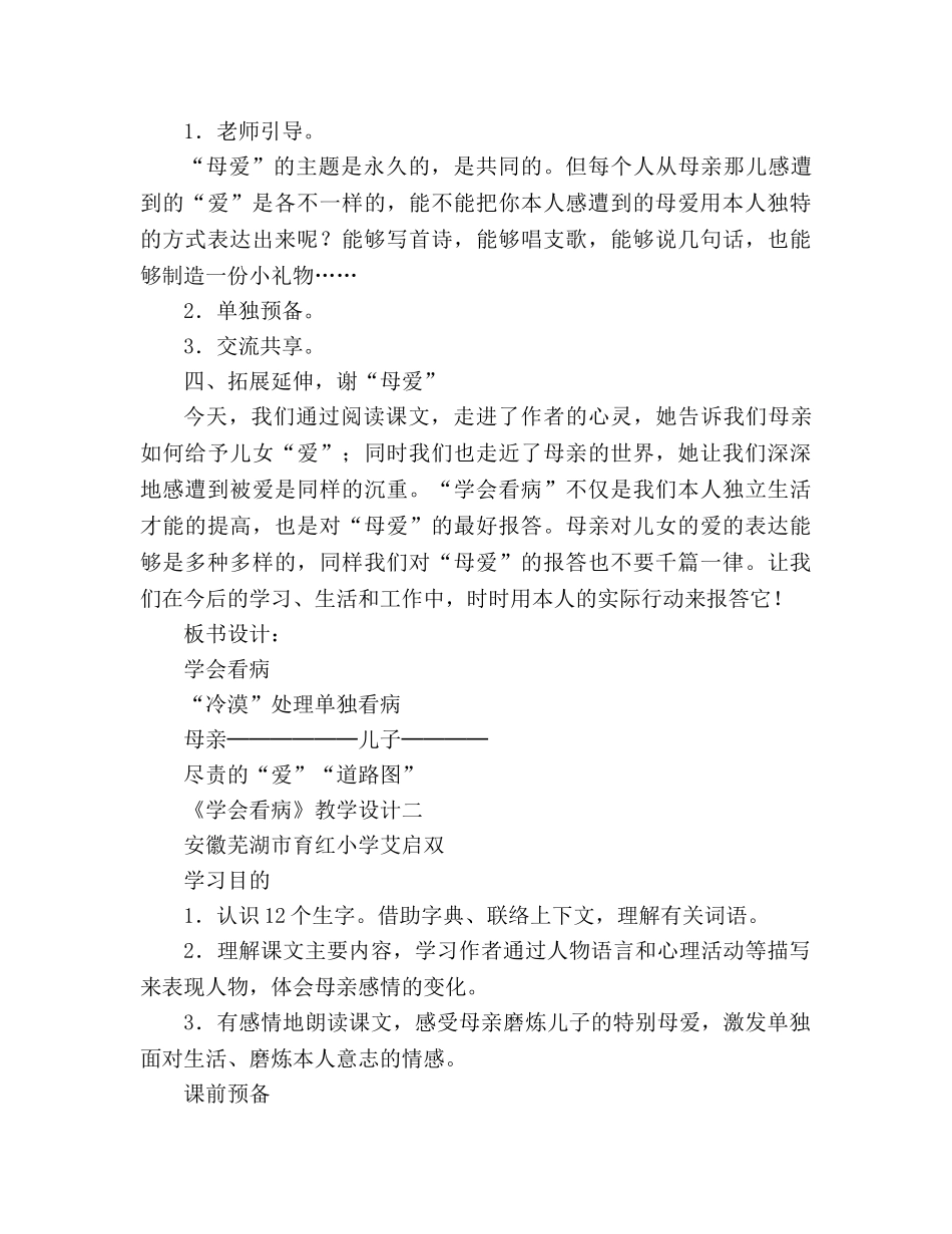 教案人教版五年级上册20、学会看病 _第3页