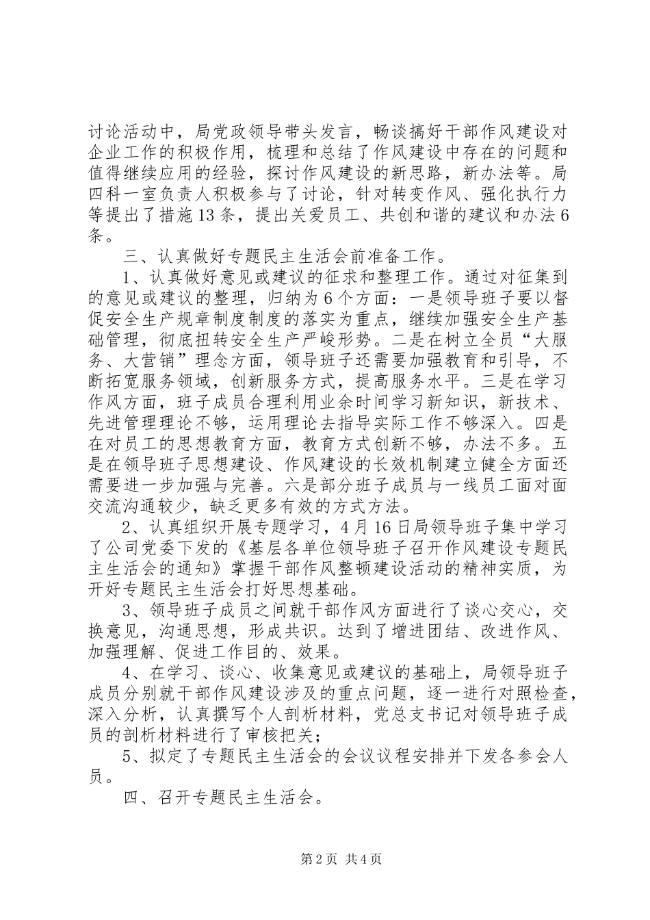 干部作风集中整顿建设活动查找问题阶段小结 _第2页