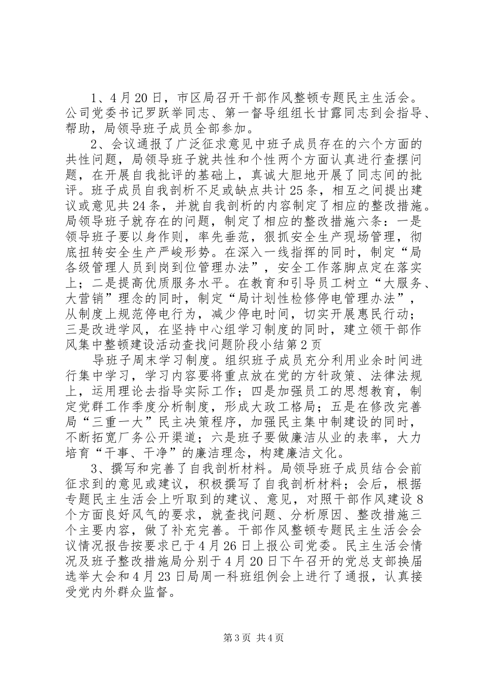 干部作风集中整顿建设活动查找问题阶段小结 _第3页