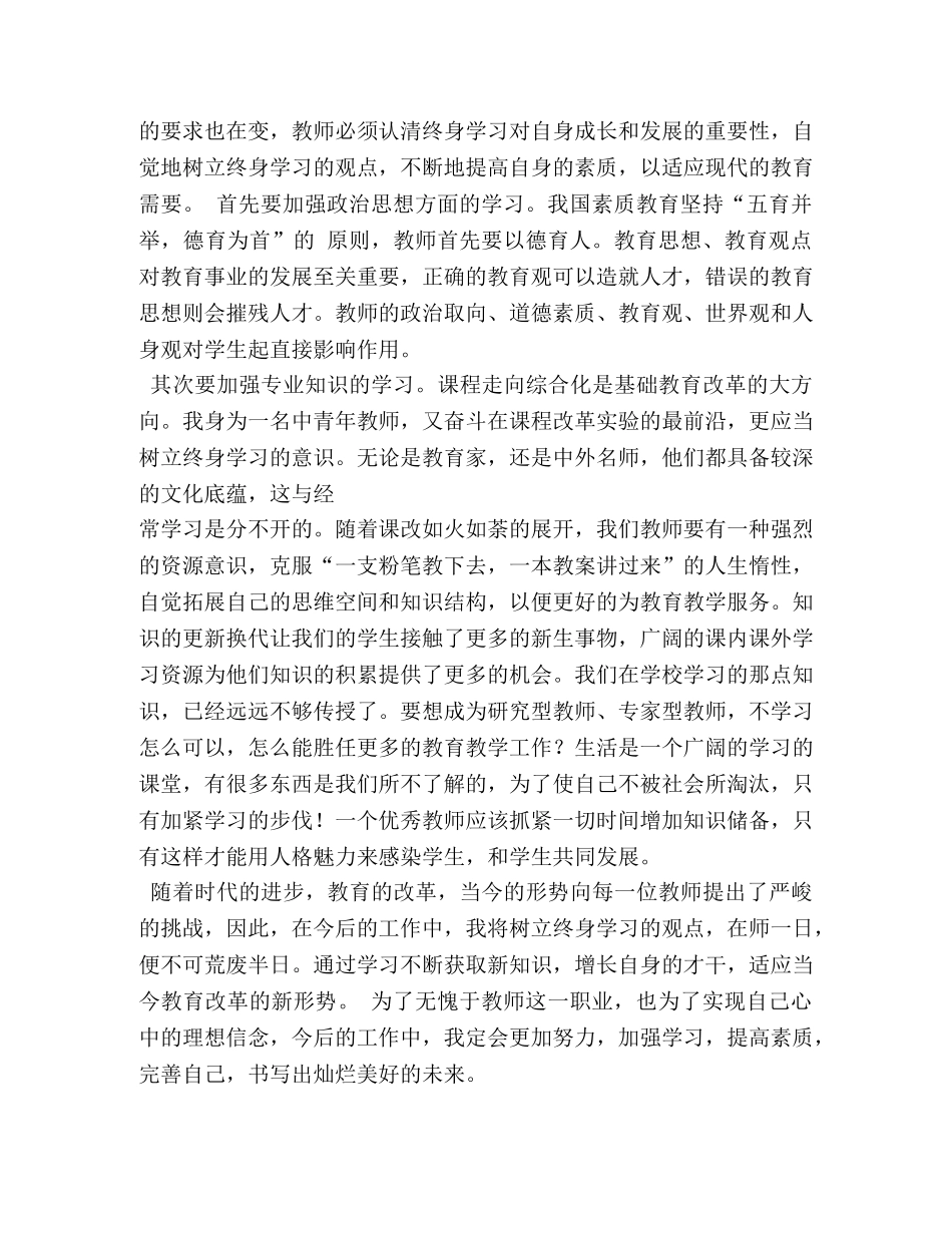 教师暑假培训心得体会 (000002)_第2页