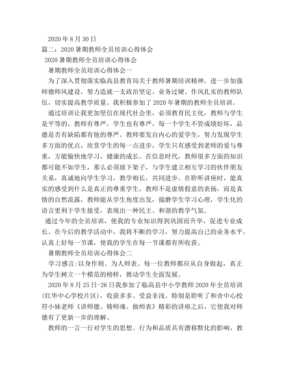 教师暑假培训心得体会 (000002)_第3页