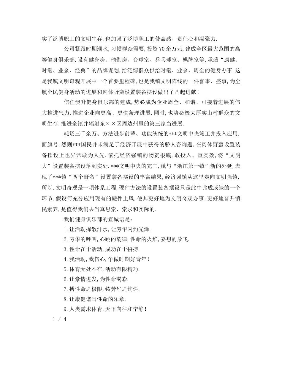 健身会所开业致辞参考讲话 _第2页