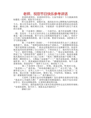 老师，祝您节日快乐 