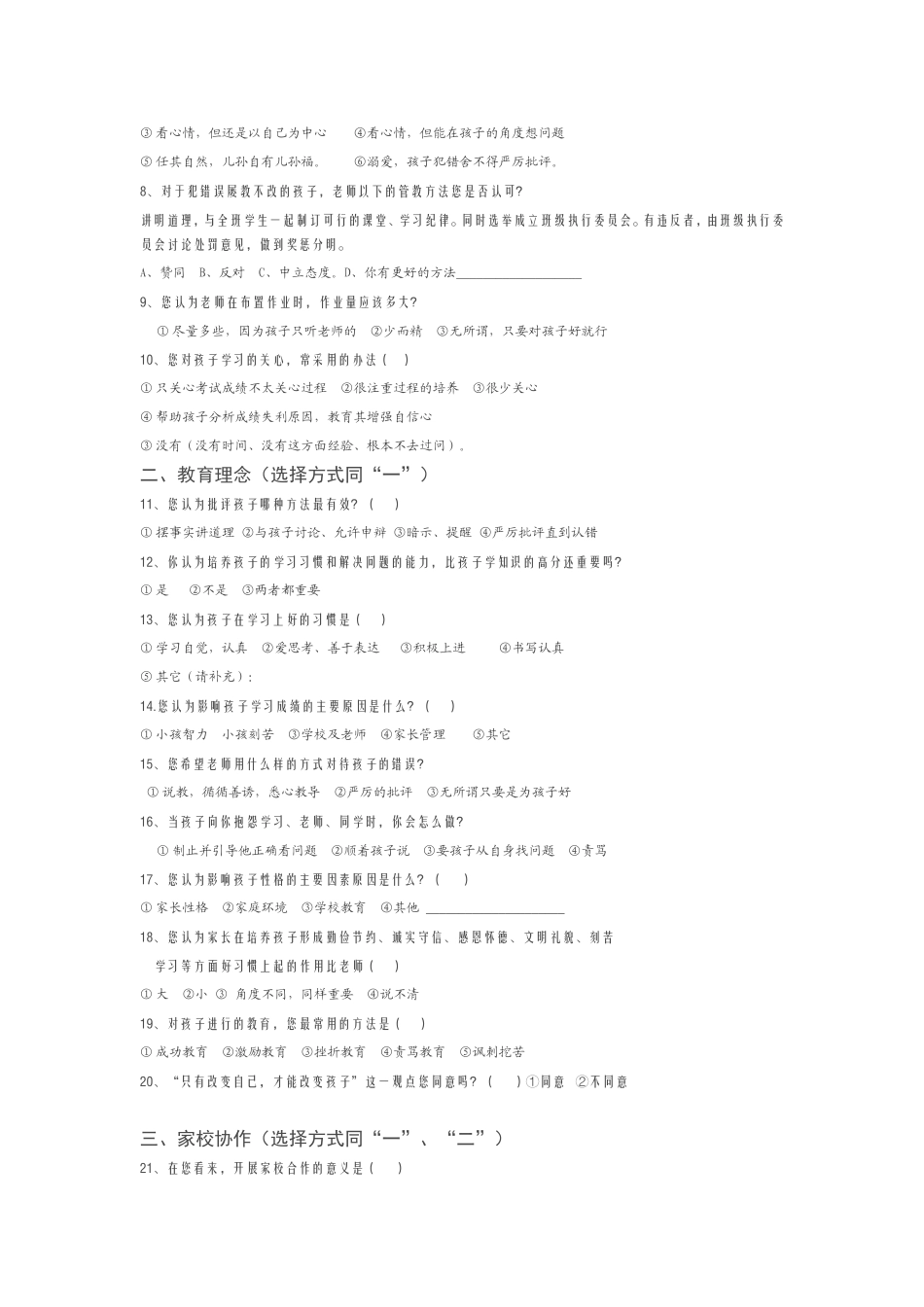 家校合作问卷之家长调查_第2页