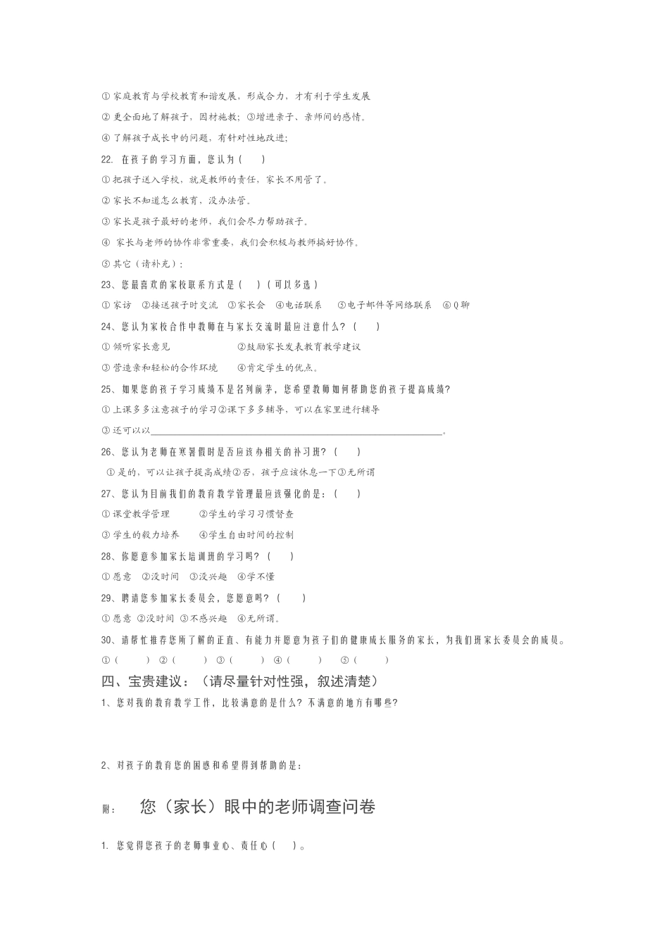 家校合作问卷之家长调查_第3页