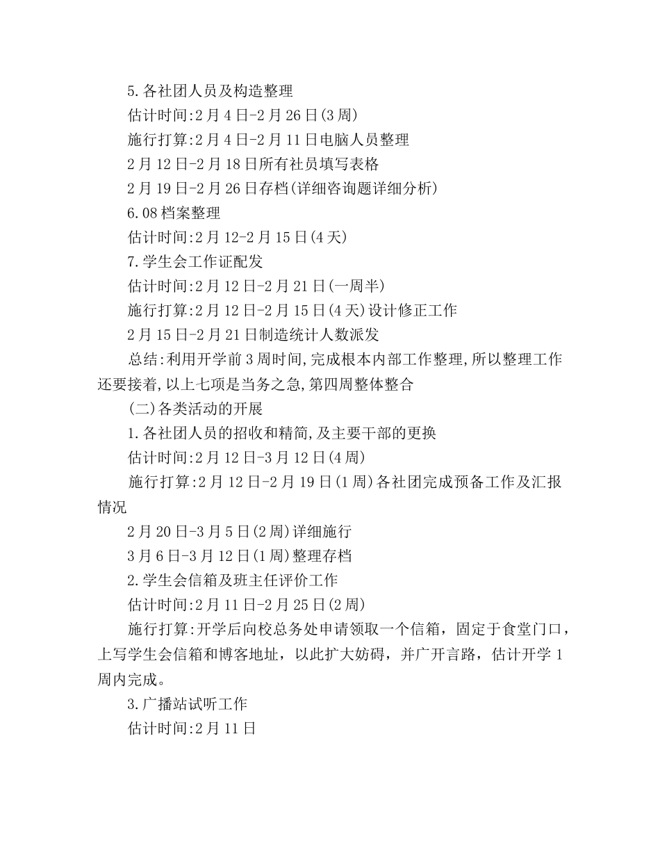 学生会新学年工作参考计划范文 _第2页