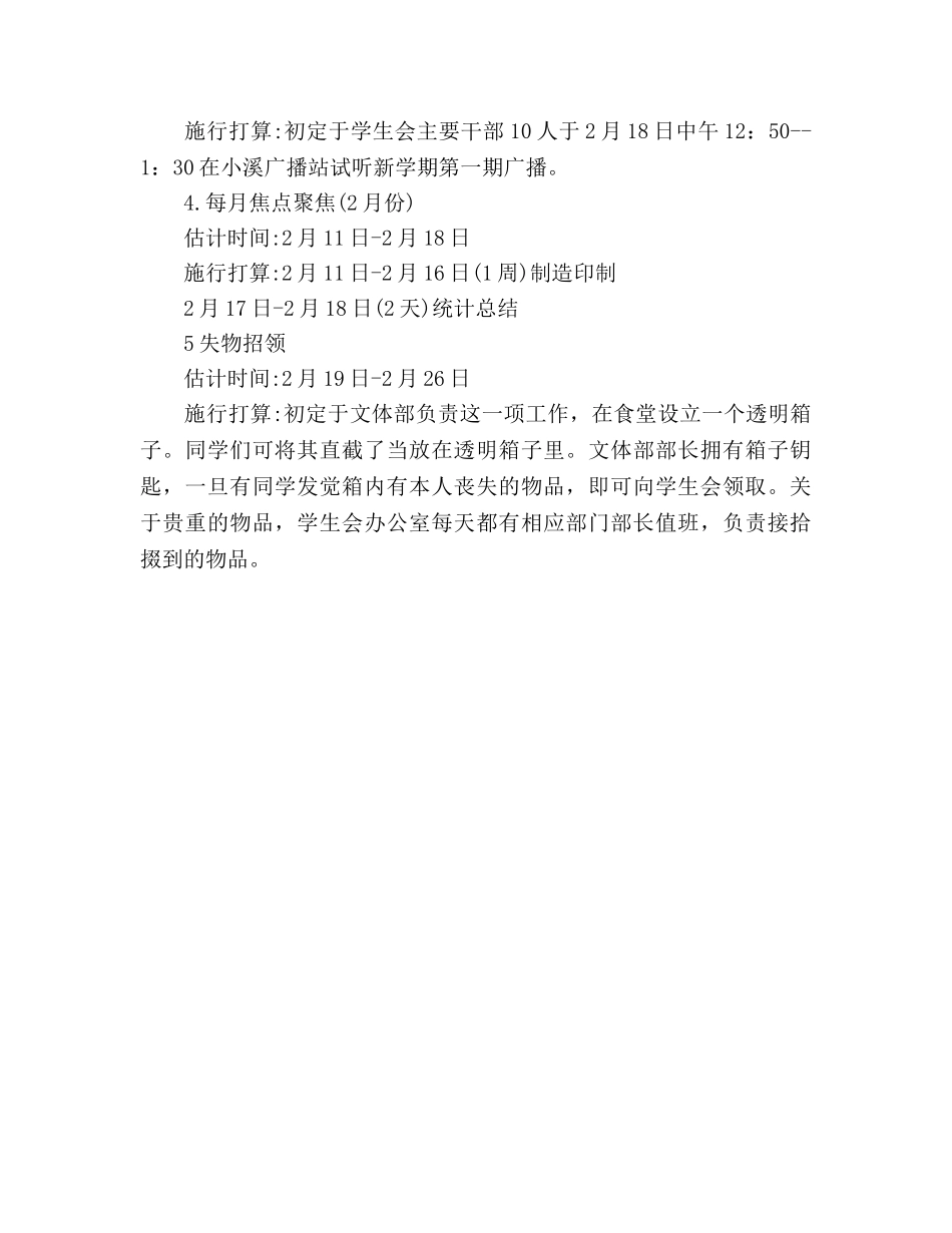 学生会新学年工作参考计划范文 _第3页