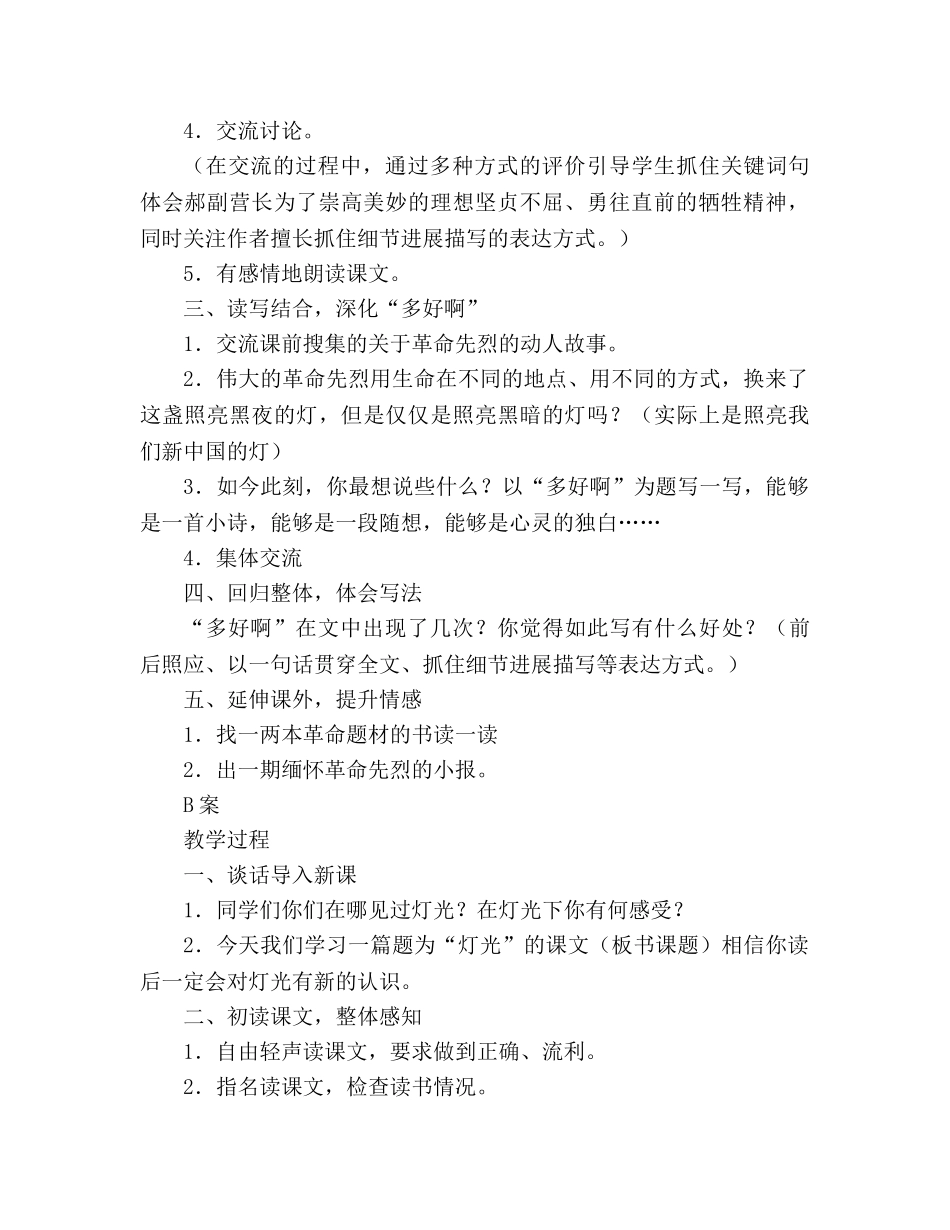 教案人教版六年级下册11、灯光 _第2页